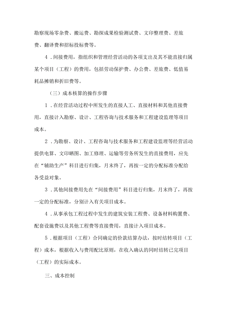 房地产企业财务成本核算控制方案.docx_第2页