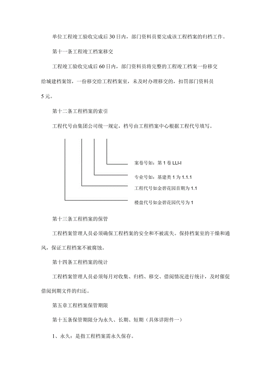 建设工程施工文件档案管理制度.docx_第3页