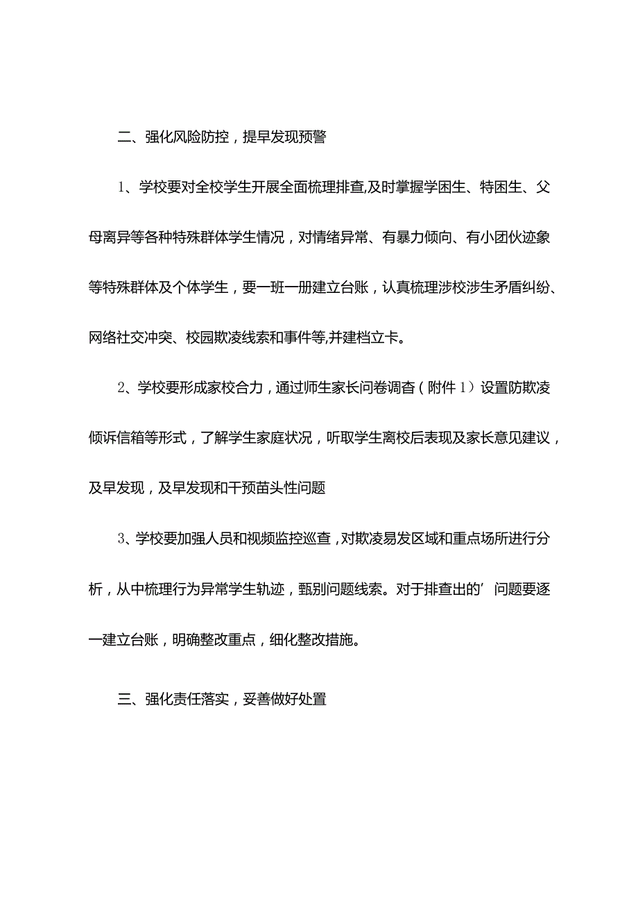 学生欺凌防治工作实施方案（通用10篇）.docx_第2页