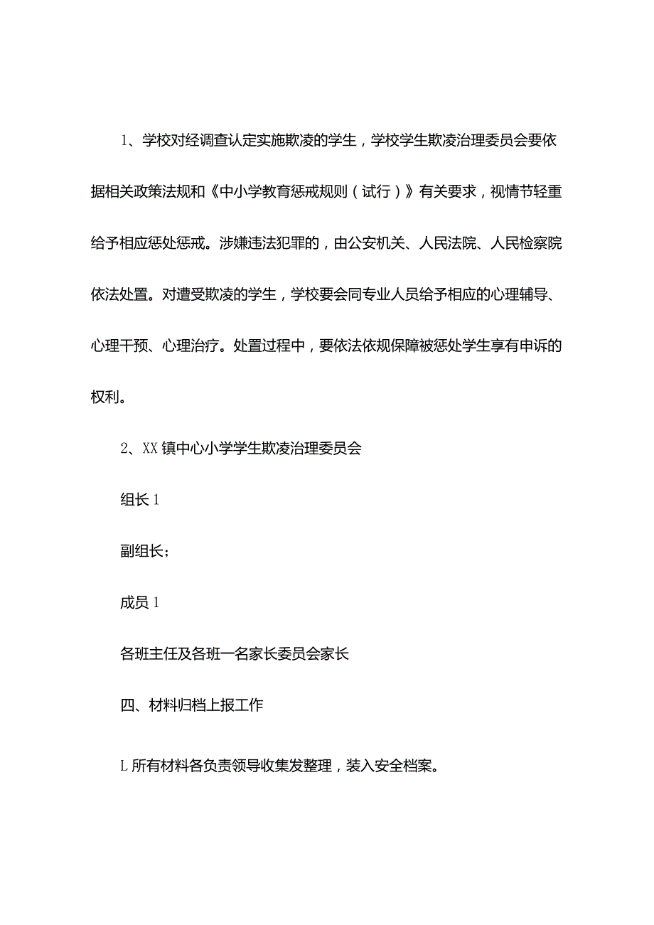 学生欺凌防治工作实施方案（通用10篇）.docx_第3页