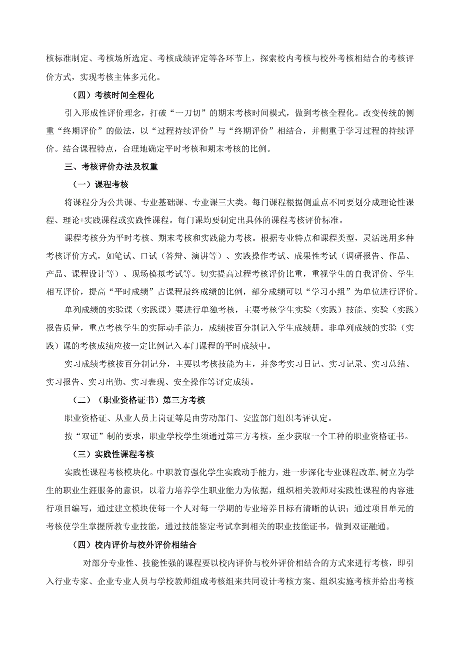 考核评价模式改革指导意见.docx_第2页