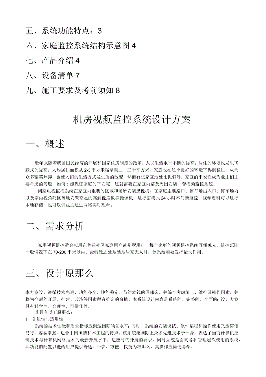 家庭视频监控系统设计方案.docx_第2页