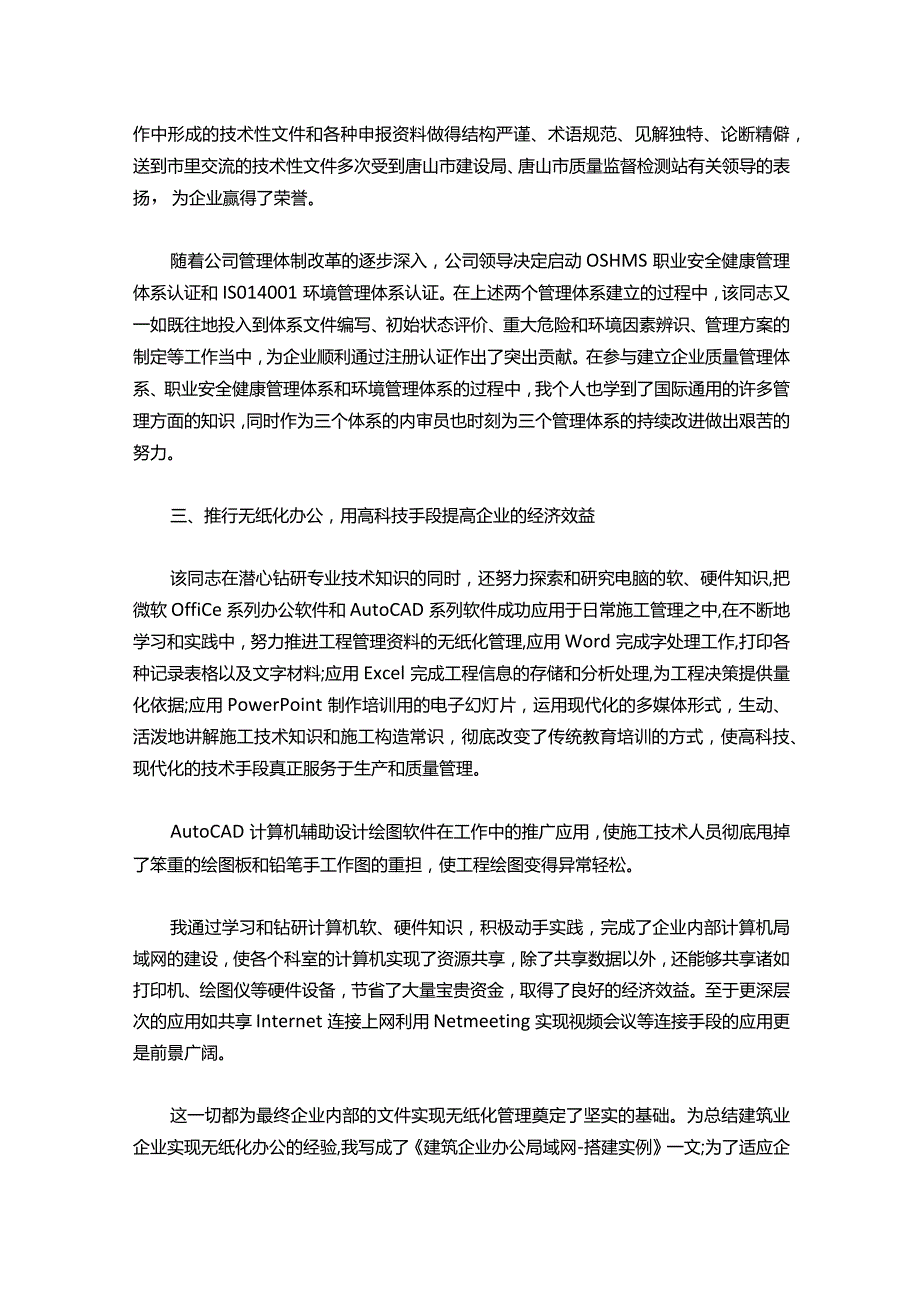 027-工程建设公司助理工程师工作总结.docx_第3页