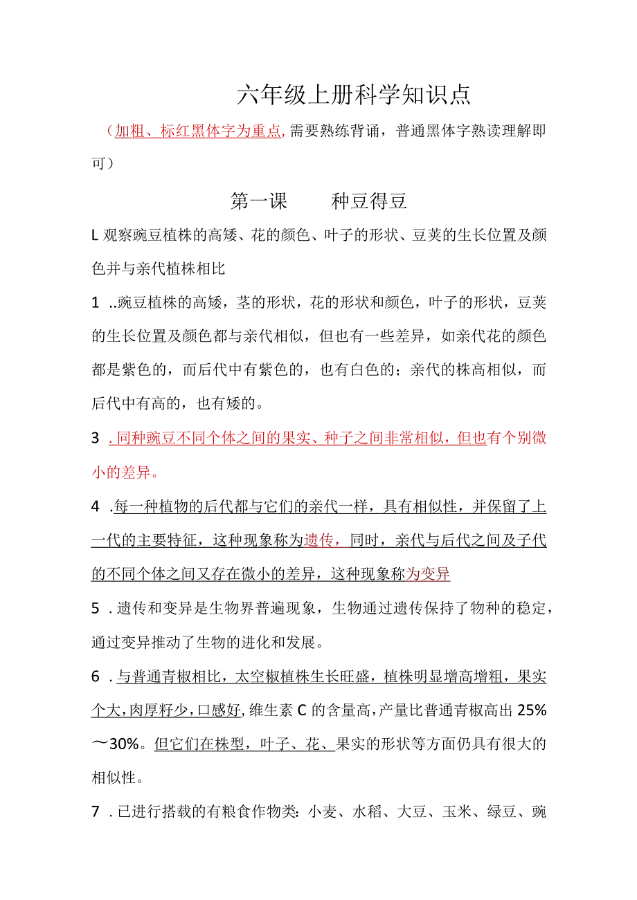 冀人版六年级科学上册知识点.docx_第1页