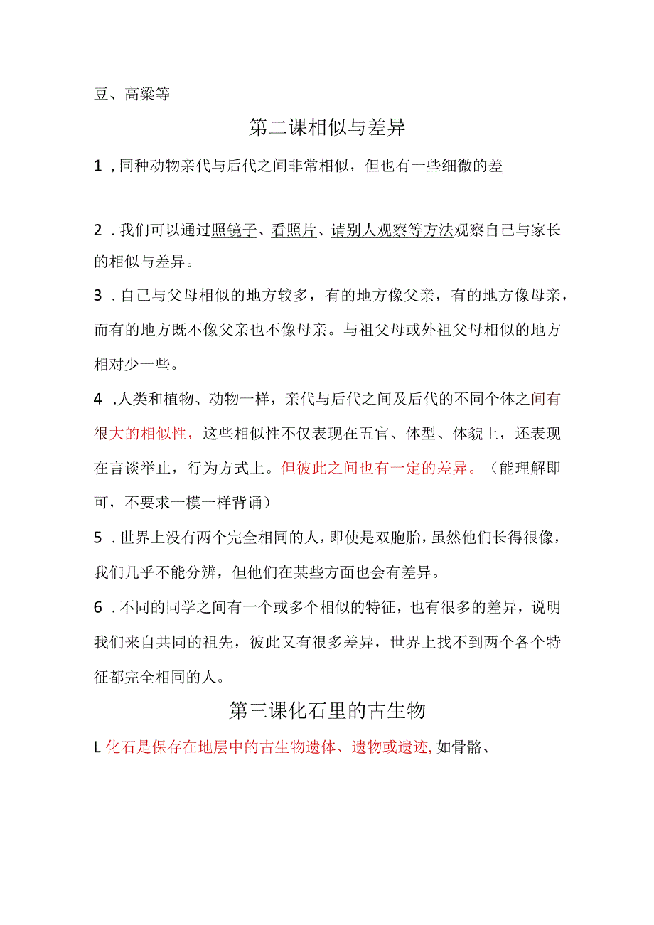 冀人版六年级科学上册知识点.docx_第2页