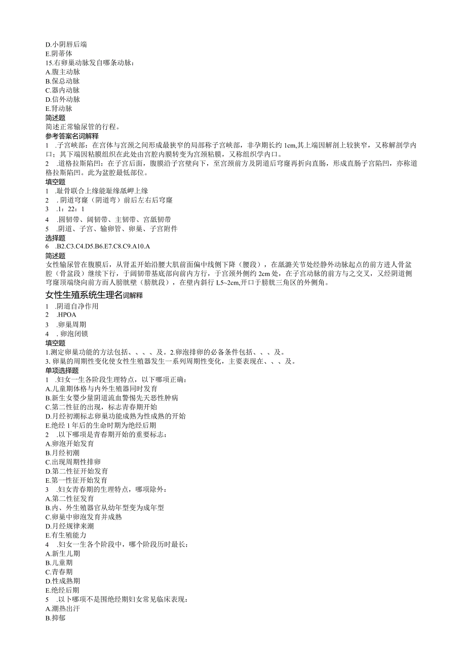 妇产科学试题.docx_第2页