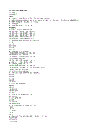 妇产科学试题.docx