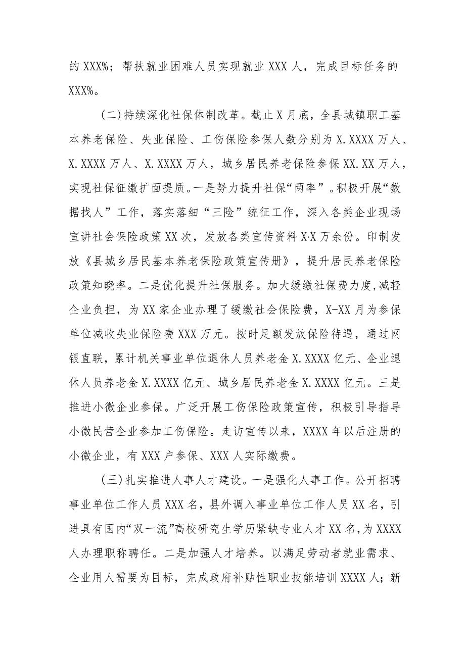 县人力资源和社会保障局2023年工作总结和2024年工作计划三篇.docx_第2页