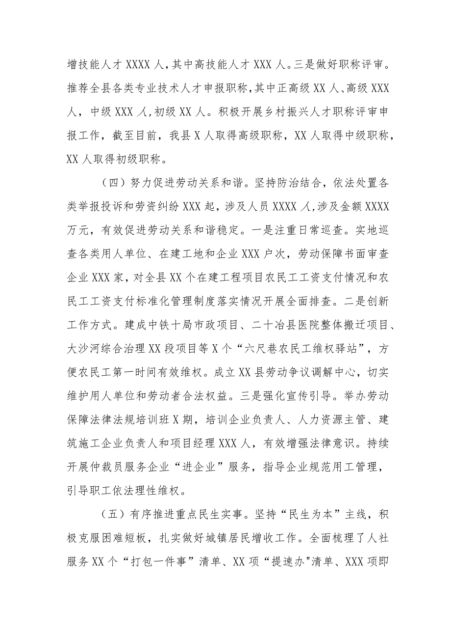 县人力资源和社会保障局2023年工作总结和2024年工作计划三篇.docx_第3页