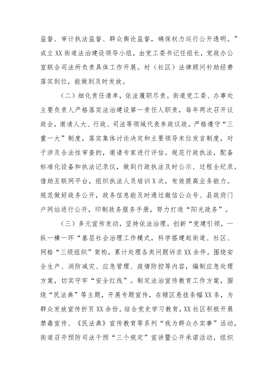 街道社区党工委副书记、办事处主任2023年度述法报告.docx_第2页