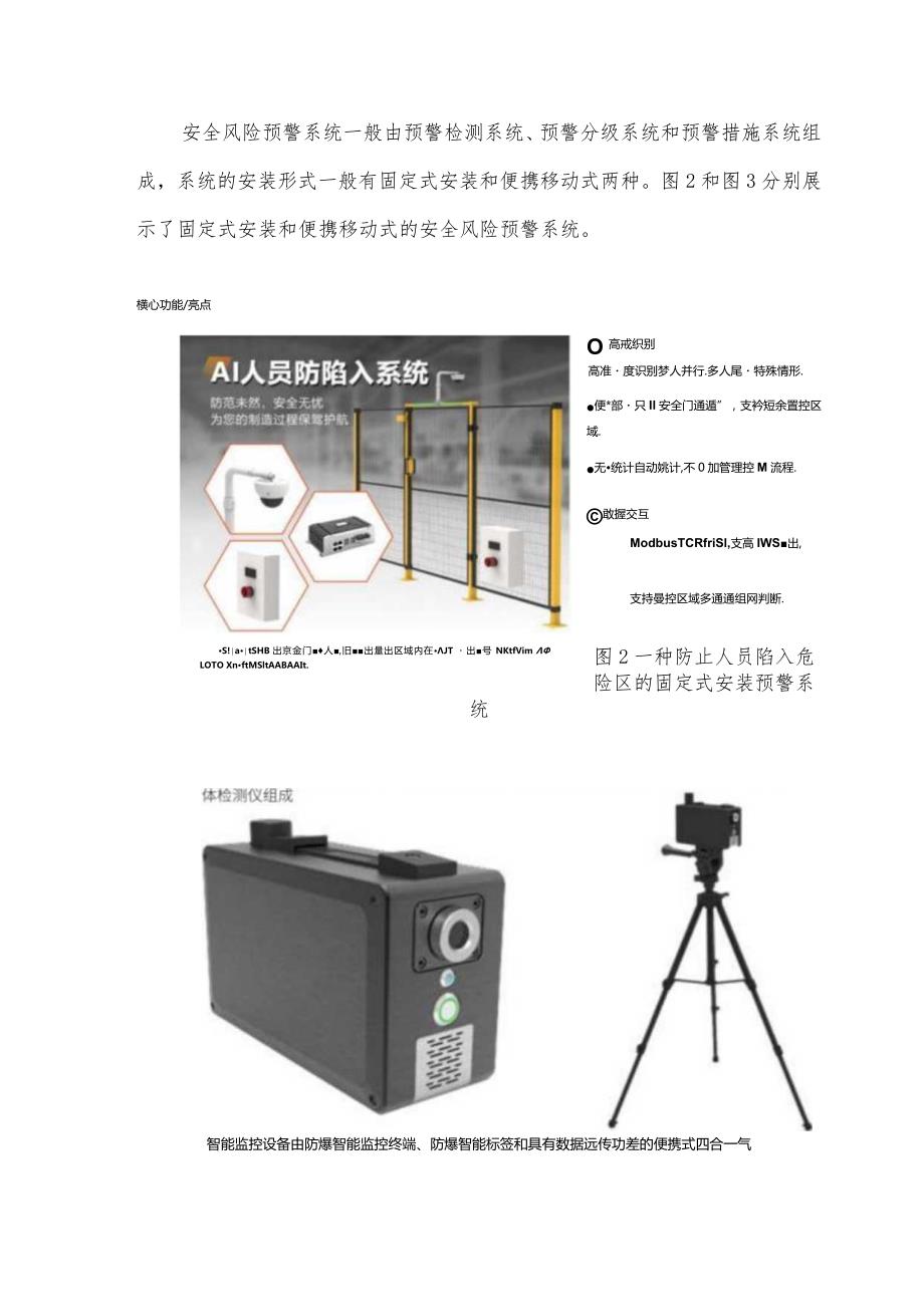 工厂智能安全防护系统构建之安全预警方案.docx_第3页