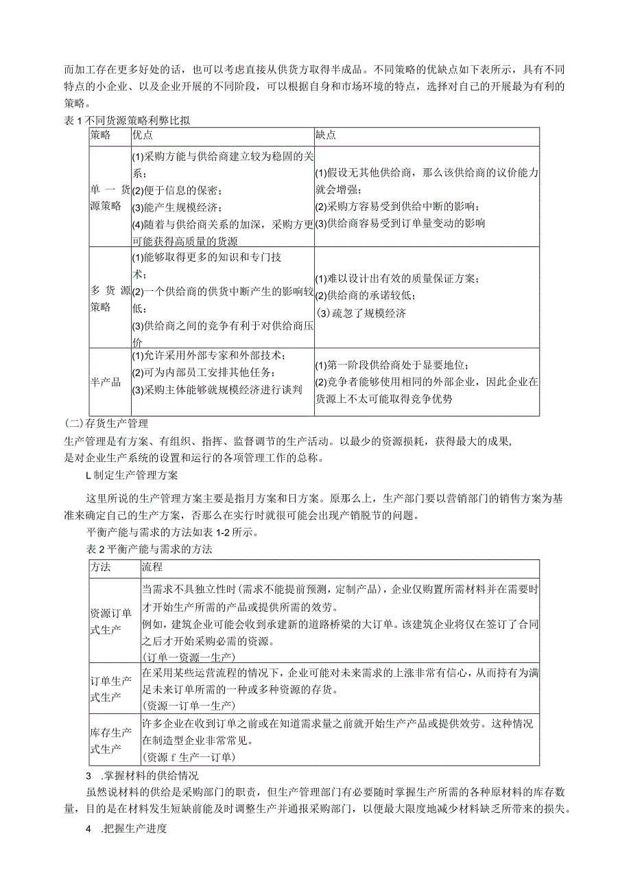 存货管理.docx_第2页