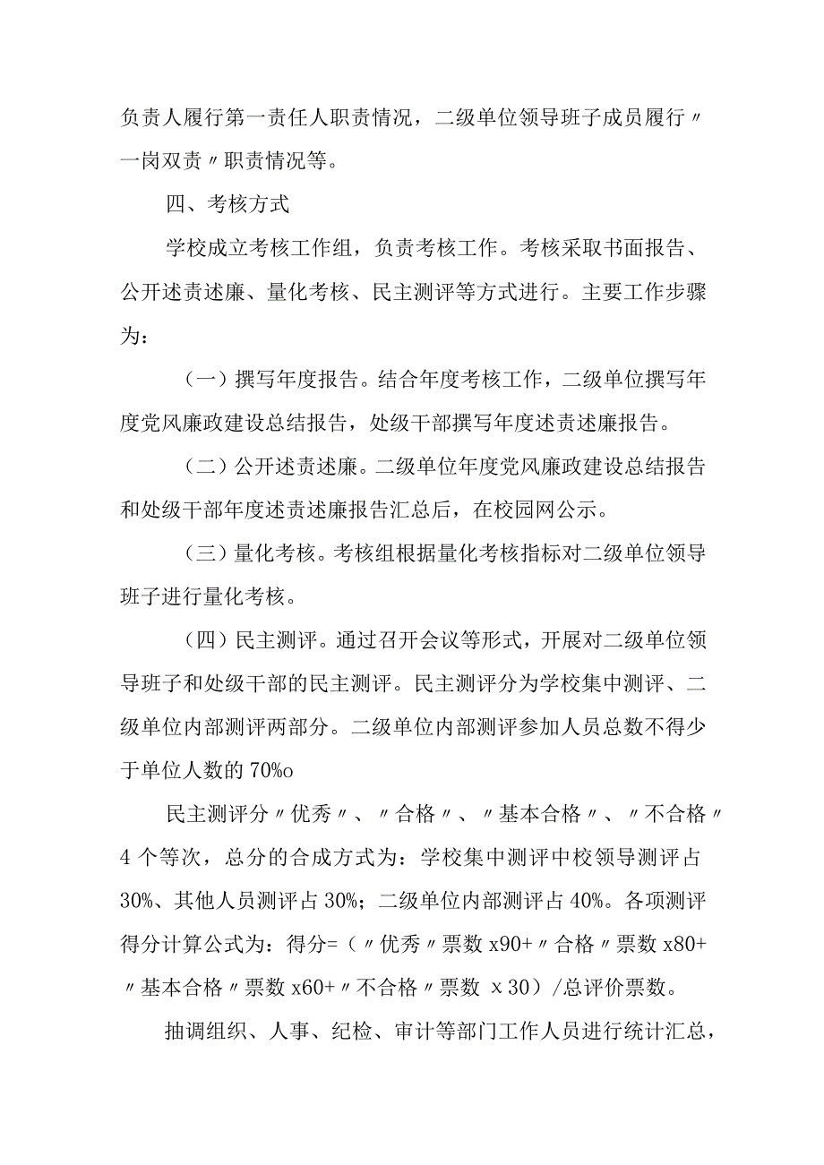 学院党风廉政建设责任制考核实施方案.docx_第2页