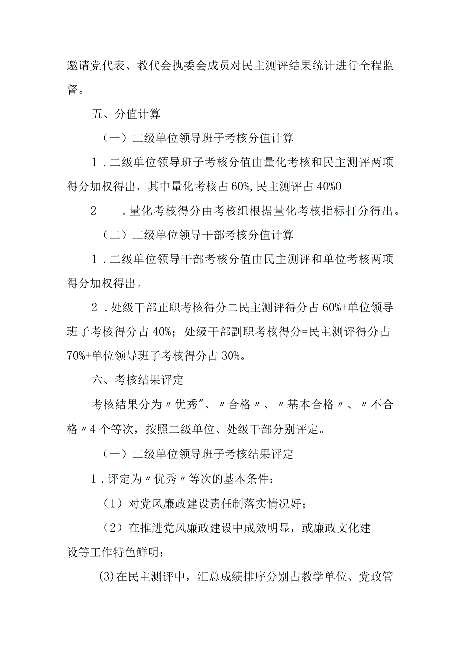 学院党风廉政建设责任制考核实施方案.docx_第3页