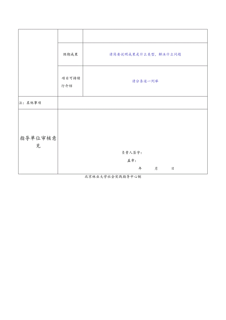 北京林业大学2005年暑期社会实践团队立项登记表.docx_第3页