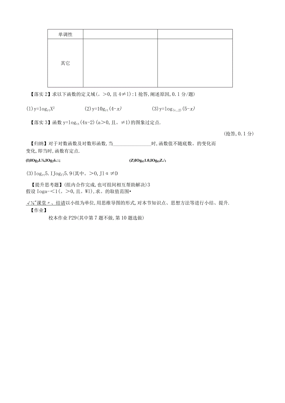 对数函数及其性质导学案.docx_第2页