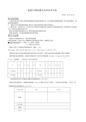 对数函数及其性质导学案.docx