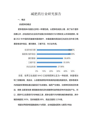 减肥药行业研究报告.docx