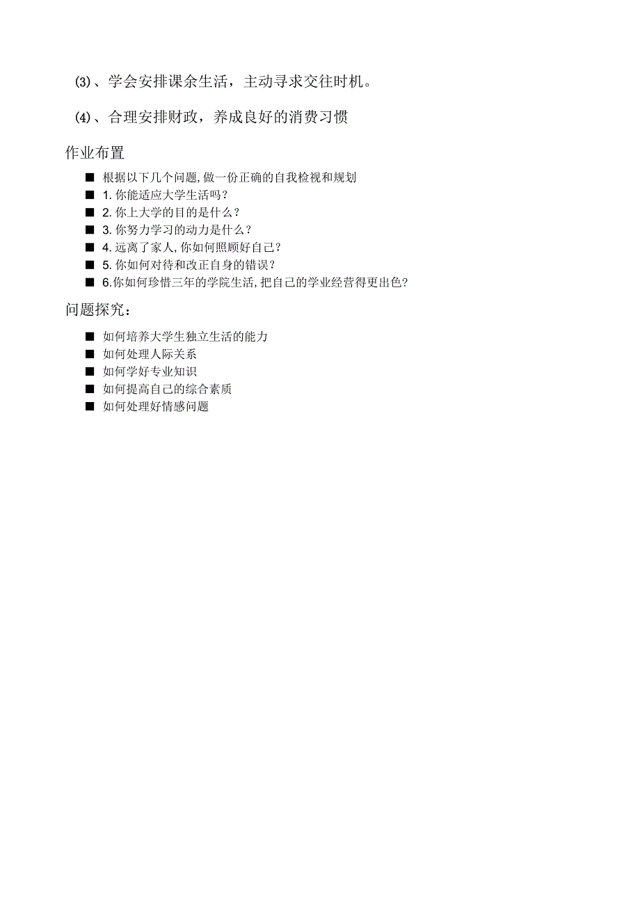 如何合理安排大学生活.docx_第3页