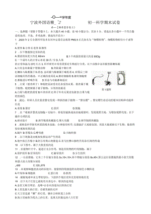 宁波市外国语学校初一上册科学试卷.docx