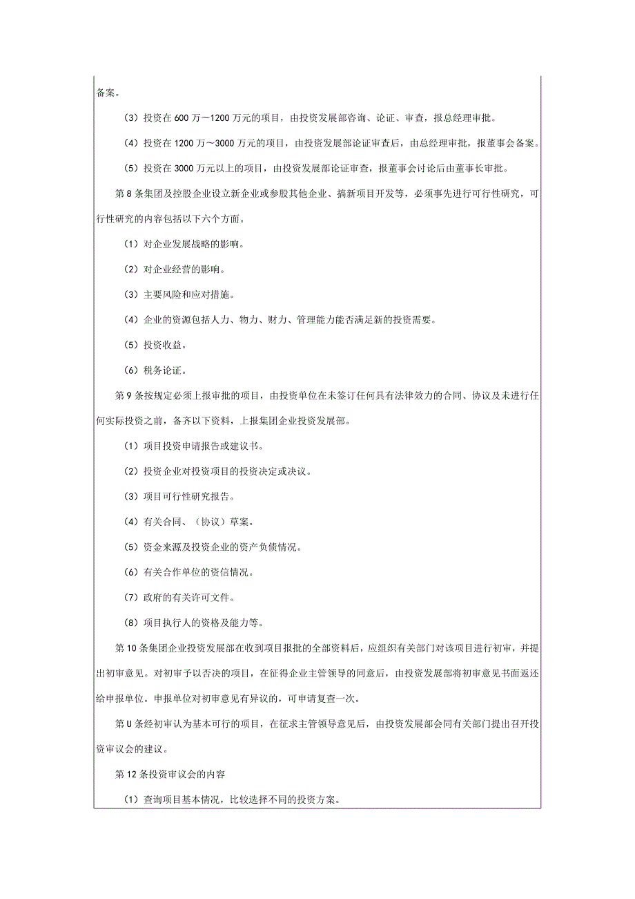 房地产开发有限公司项目投资管理制度.docx_第2页