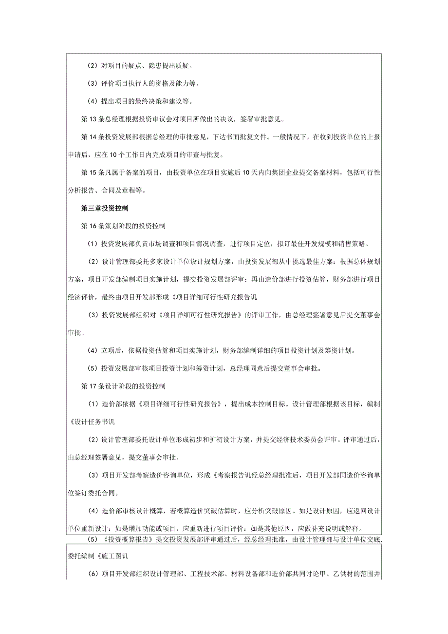 房地产开发有限公司项目投资管理制度.docx_第3页