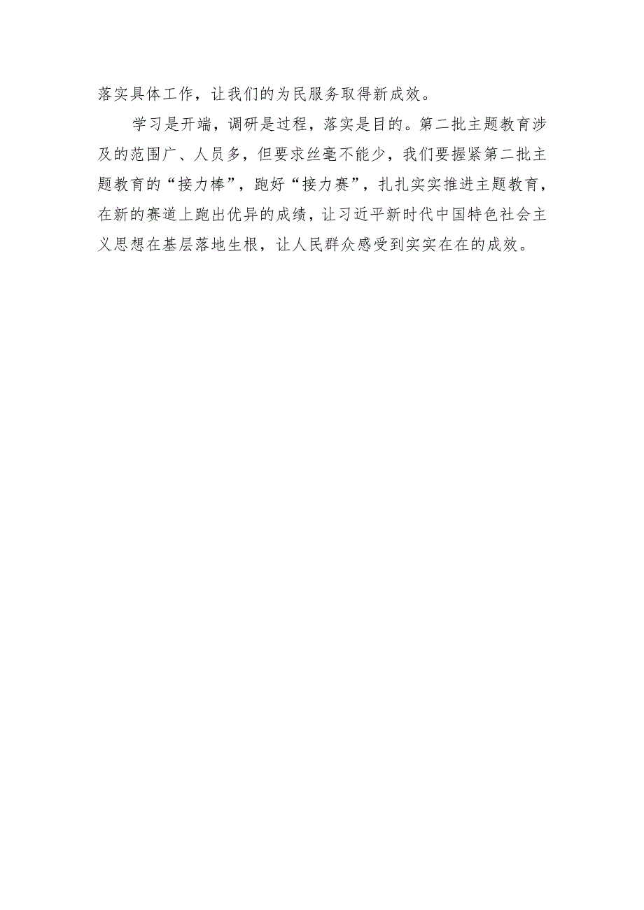 主题教育民主生活会发言材料：用好“实”字诀跑好主题教育“接力赛“.docx_第3页