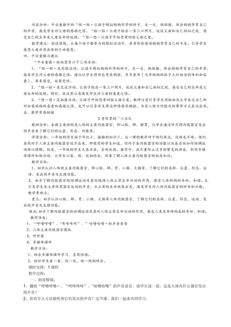 小学一年级全册生命安全教育教案.docx_第2页