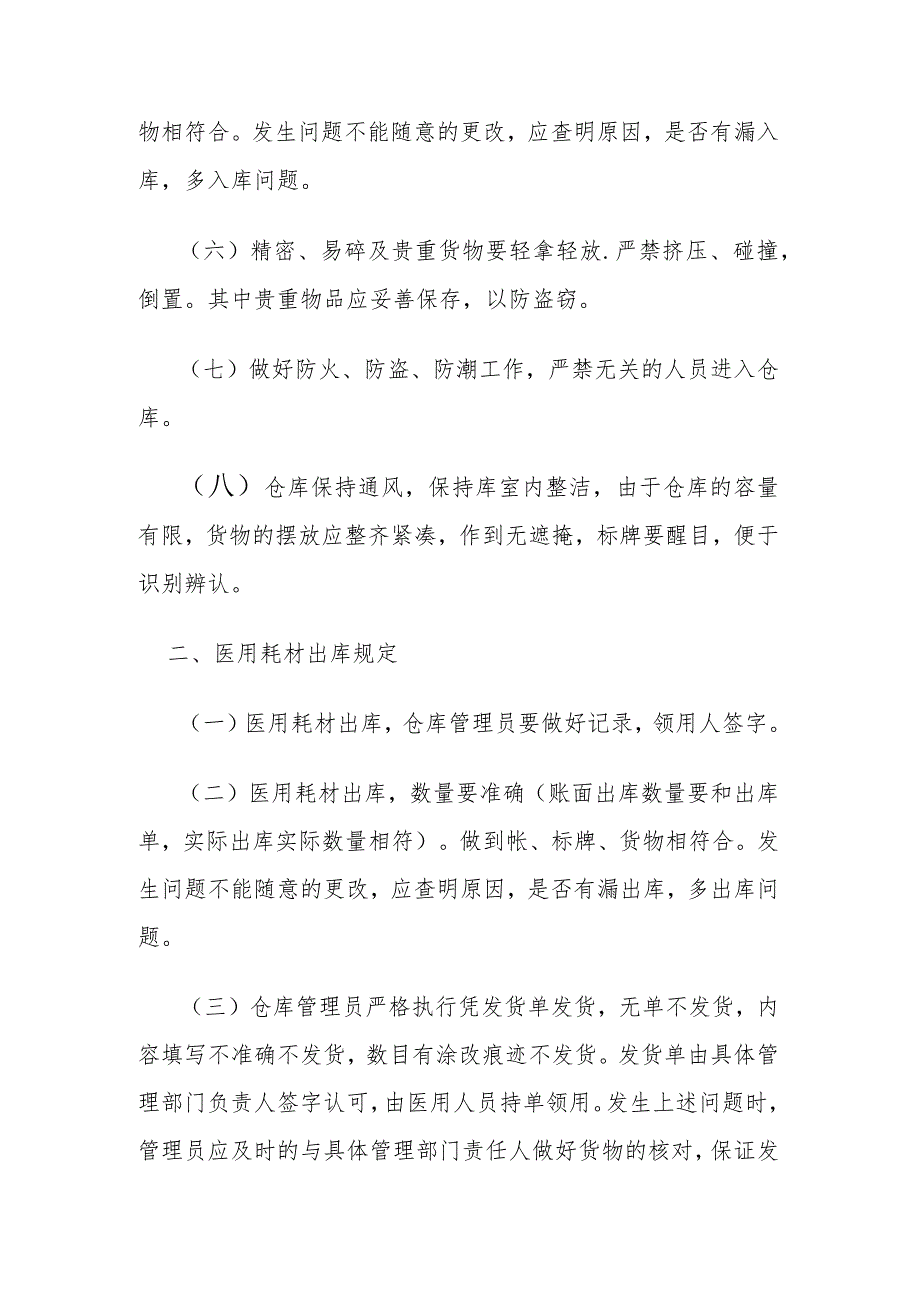 医用耗材出入库管理办法制度.docx_第2页