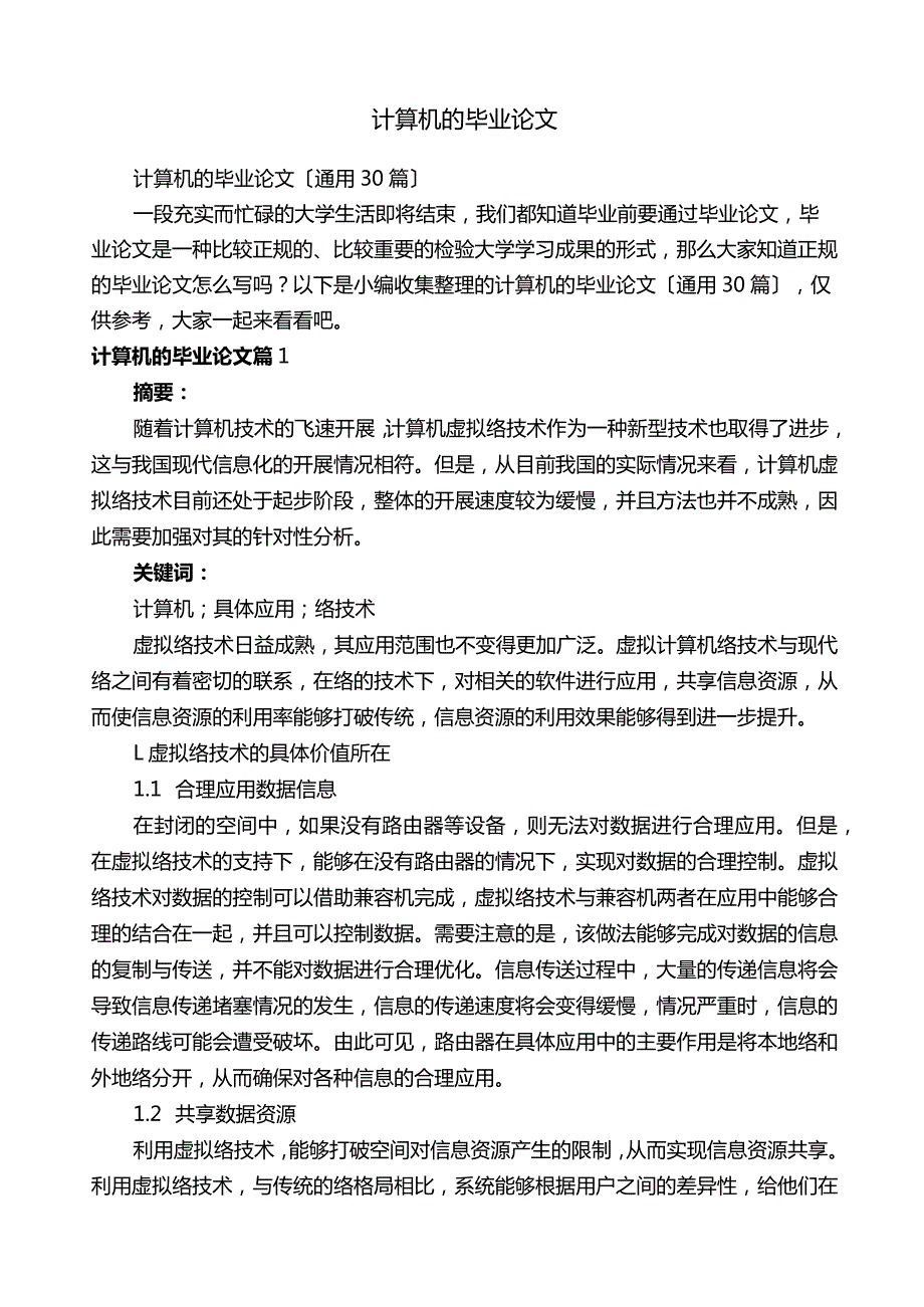 计算机的毕业论文.docx_第1页