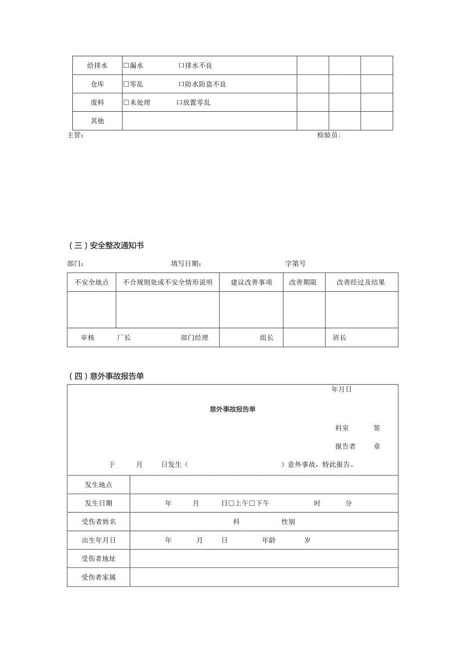 房地产集团行政管理安全保障管理.docx_第2页