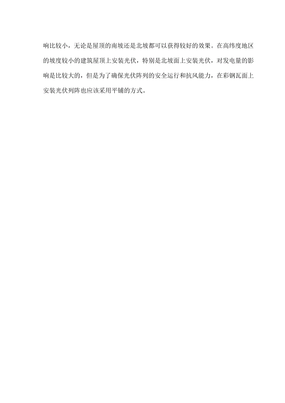工商业彩钢屋顶倾角对光伏发电的影响.docx_第3页