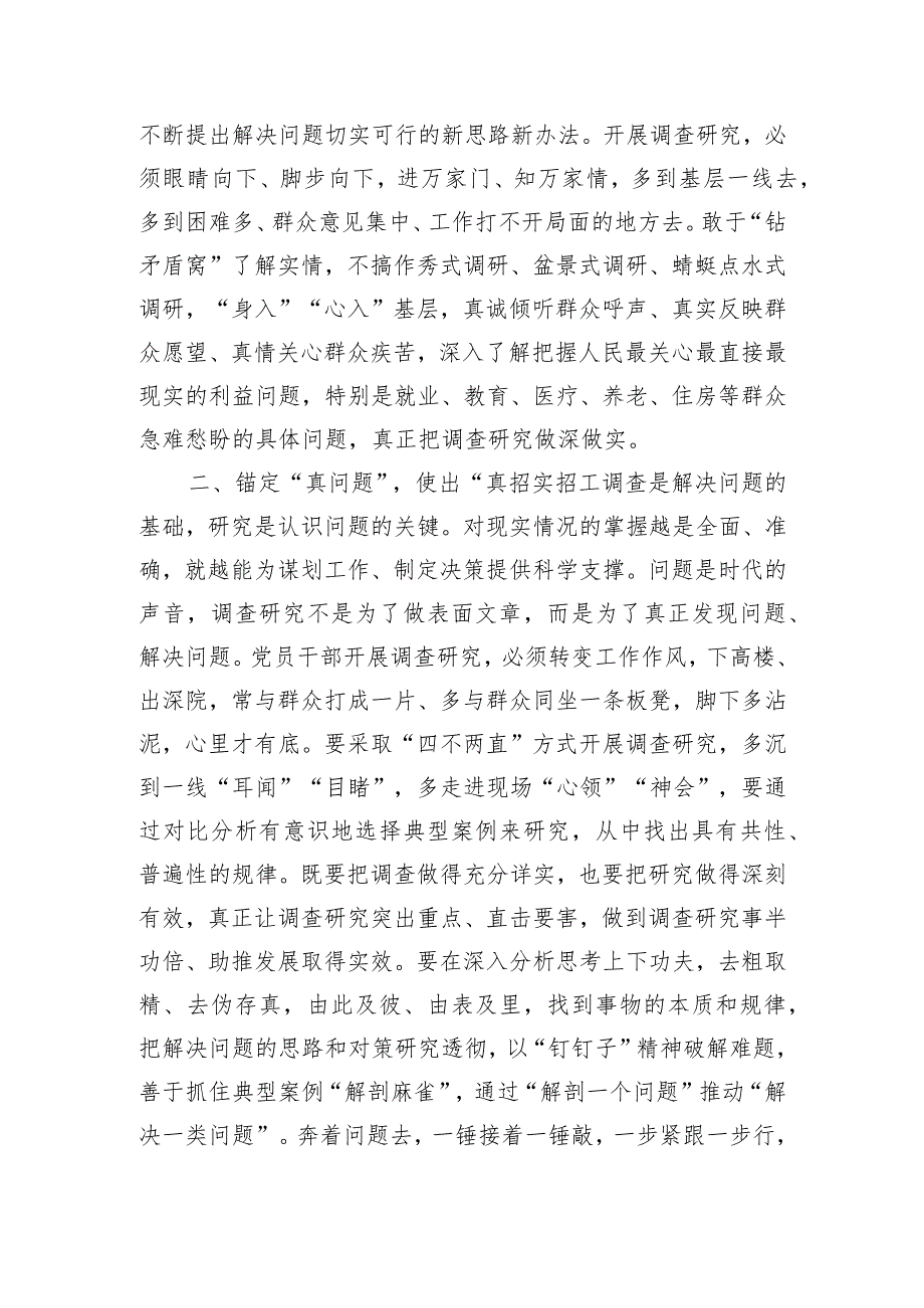 主题教育调查研究交流发言：深入调查研究 勇于担当作为.docx_第2页