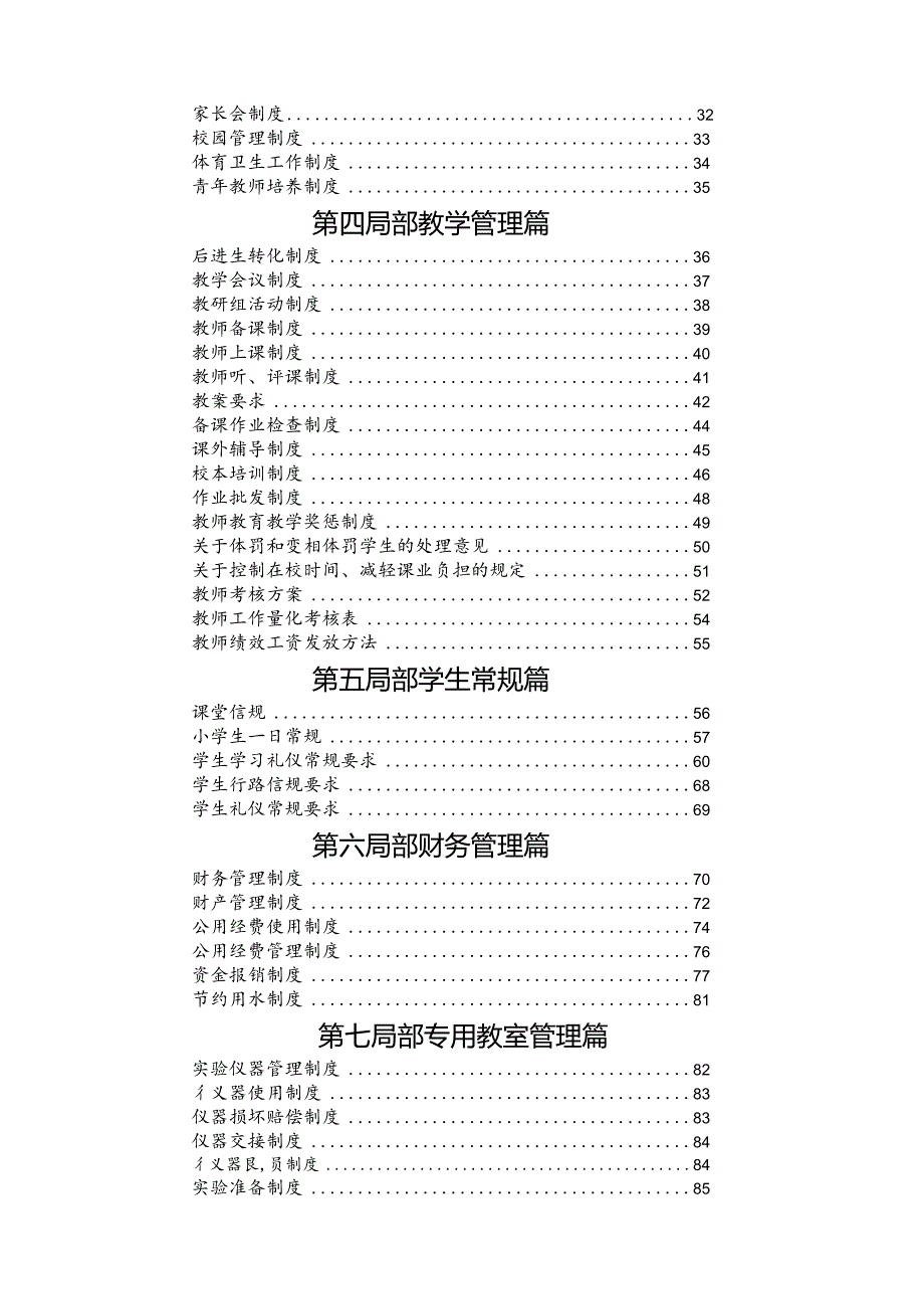 学校管理制度汇编.docx_第2页