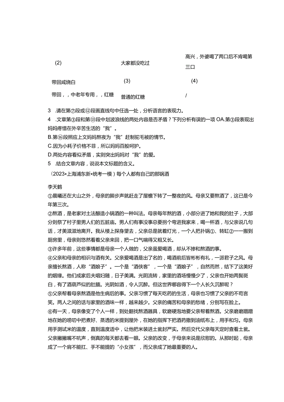 2023年上海市16区九年级一模记叙文阅读汇编.docx_第3页