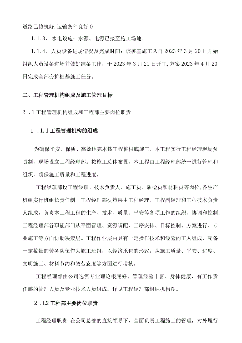 夯扩桩施工方案.docx_第3页