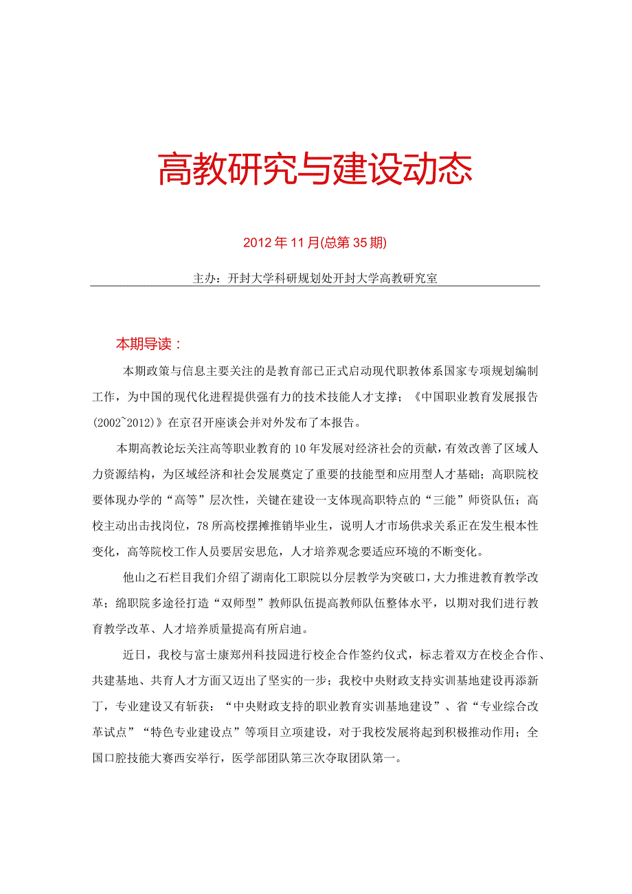 高教研究与建设动态.docx_第1页