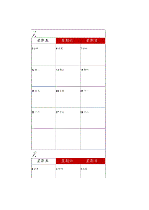 2024年日历打印版(每月一张).docx