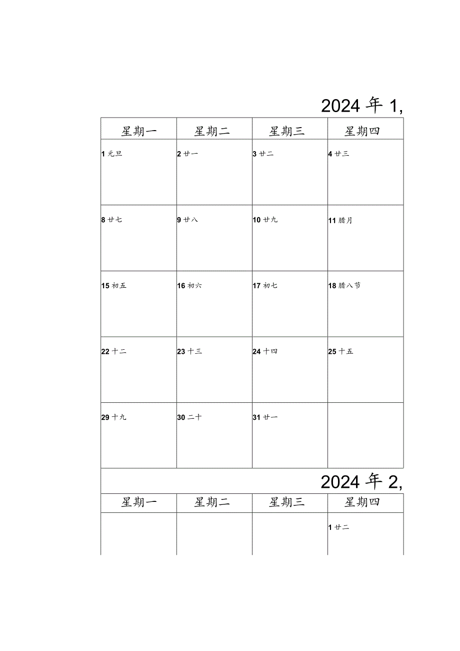 2024年日历打印版(每月一张).docx_第2页