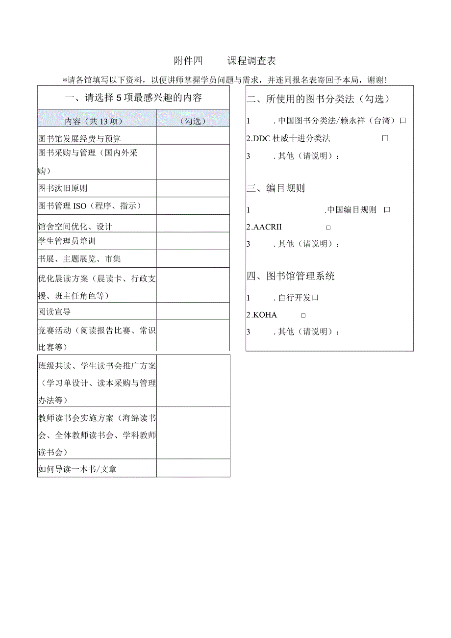 请选择5项最感兴趣的内容课程调查表.docx_第1页