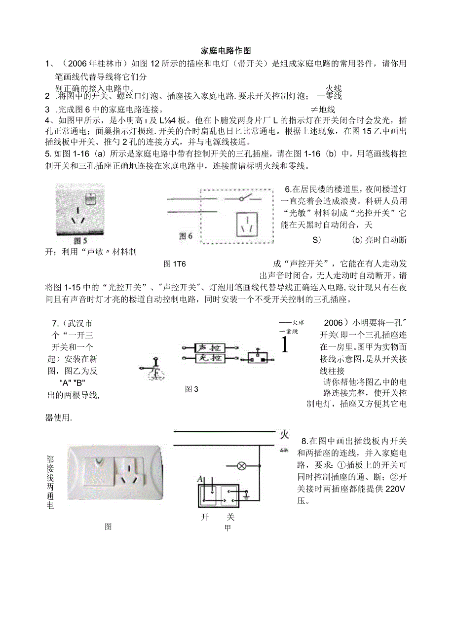 家庭电路作图.docx_第1页