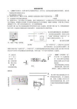 家庭电路作图.docx