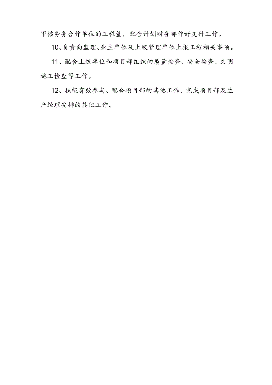 装饰工程有限公司技术部门管理制度（试行）.docx_第2页