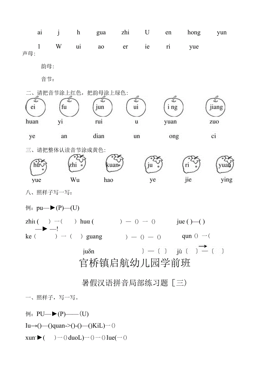 学前班期末拼音练习.docx_第2页