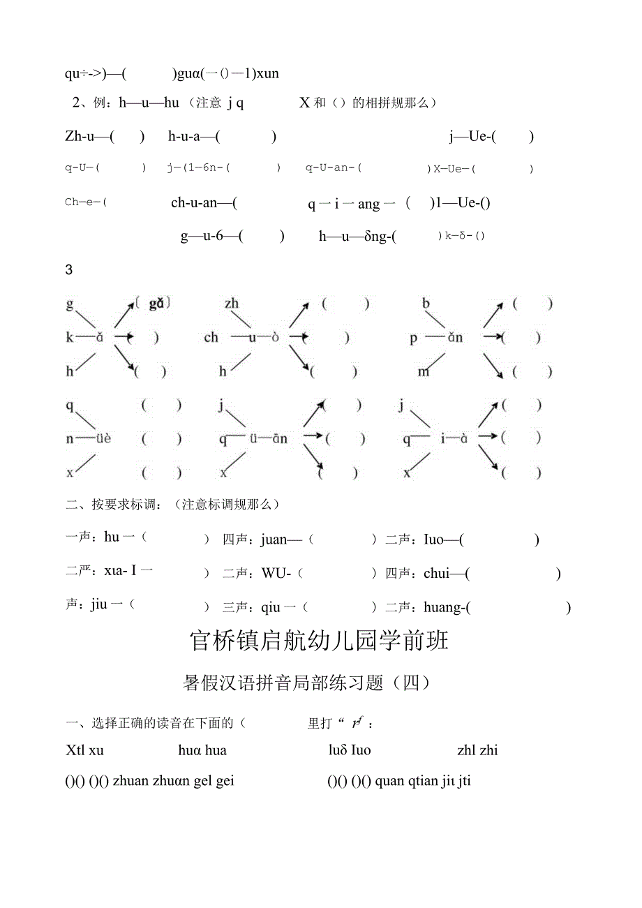 学前班期末拼音练习.docx_第3页