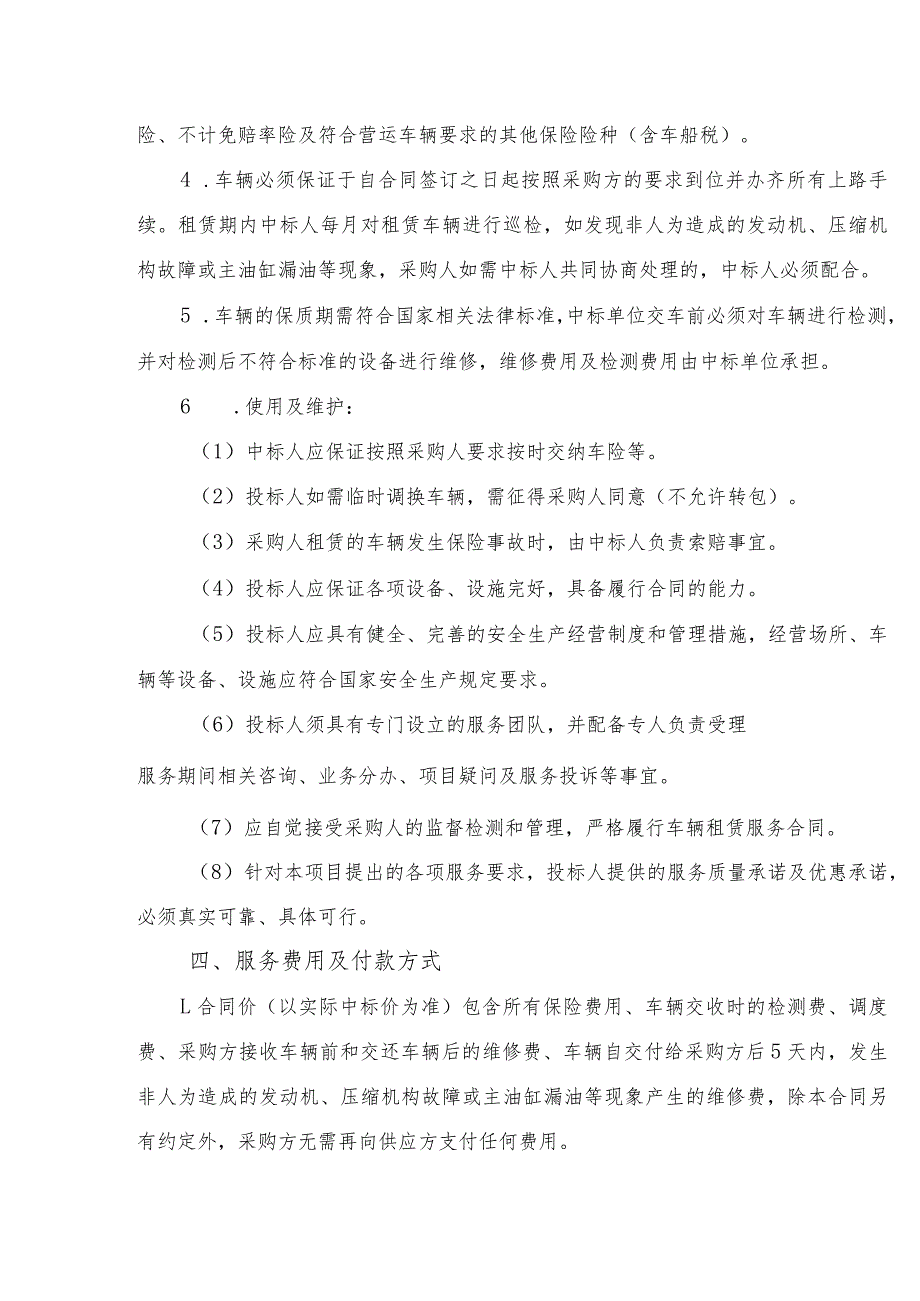 道滘环卫保洁车辆设备租赁服务项目需求书.docx_第3页