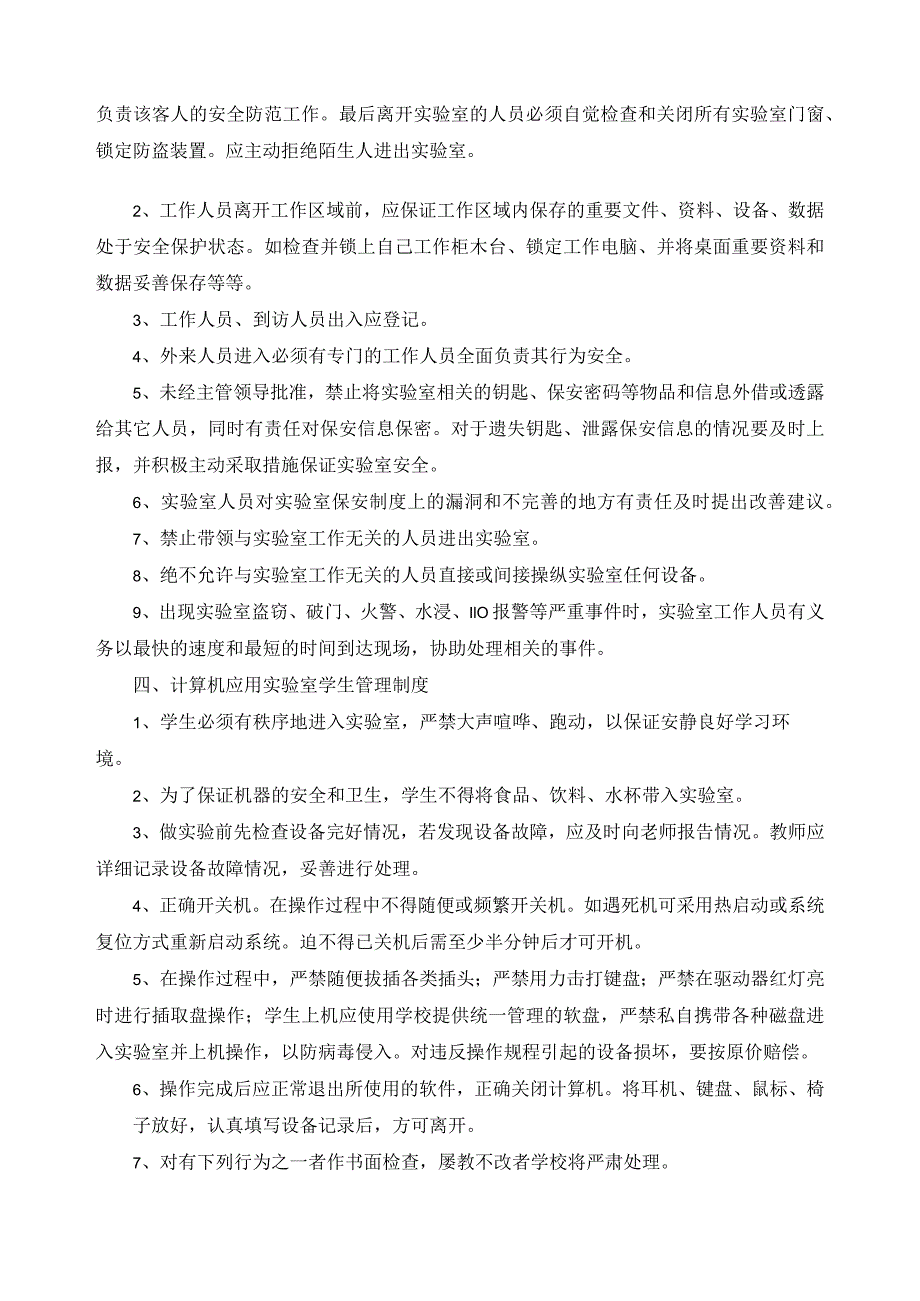 计算机应用实验室管理制度.docx_第2页