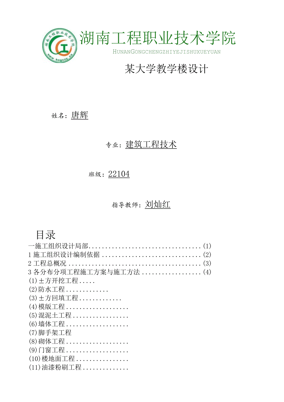 大学教学楼毕业设计.docx_第1页