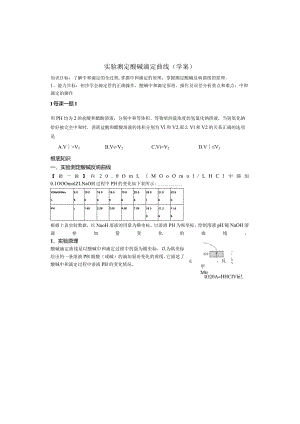 实验测定酸碱滴定曲线.docx