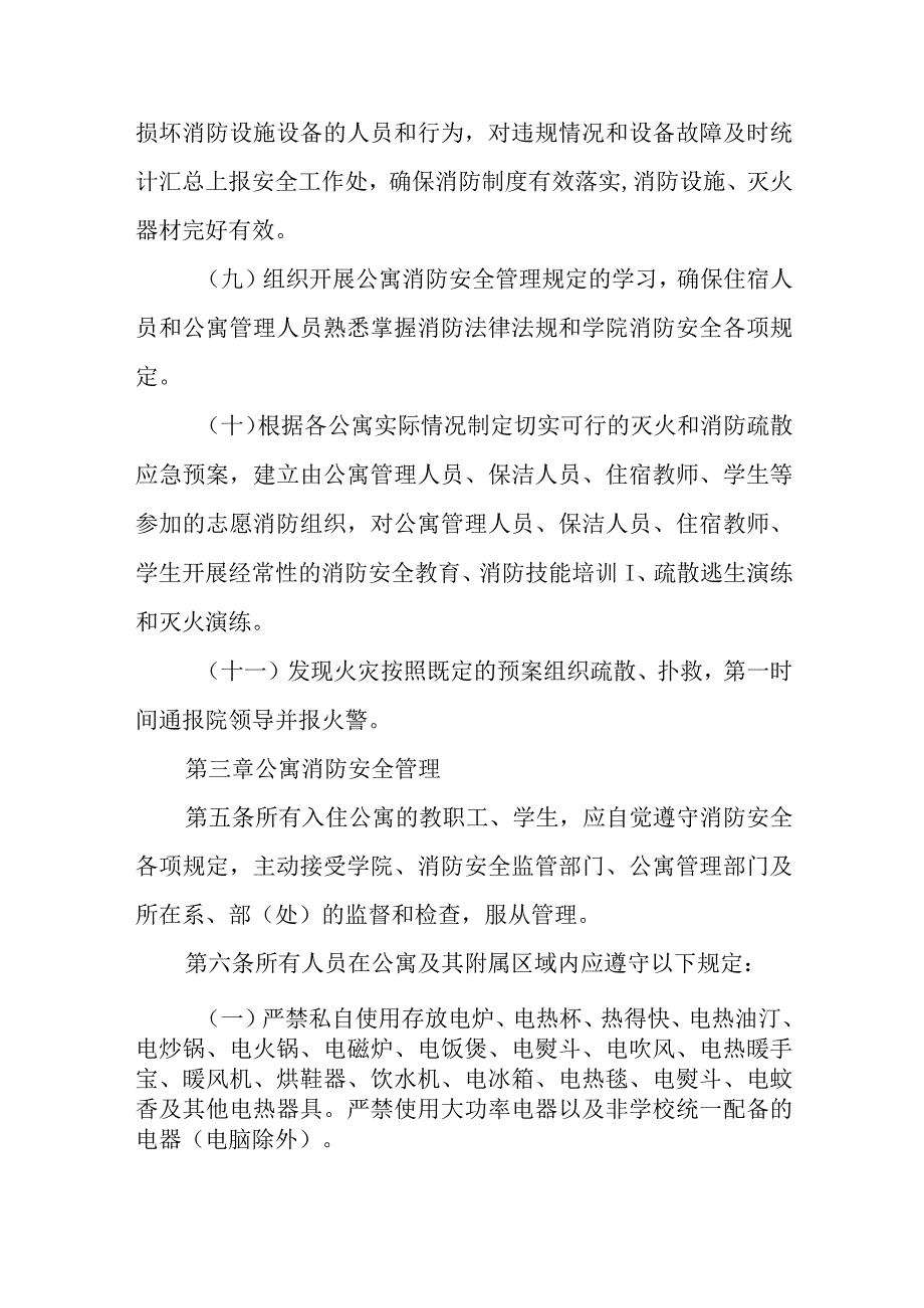 学院学生公寓消防管理规定.docx_第3页